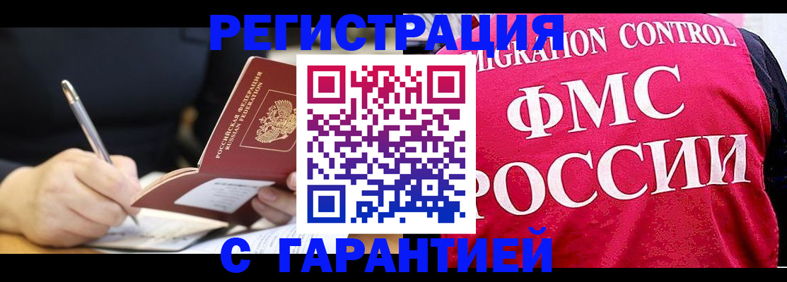 временная регистрация недорого в Лагани